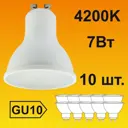 Набор ламп светодиодных Ecola стандарт GU10 7 Вт рефлекторная 560 Лм нейтральный свет 10 шт