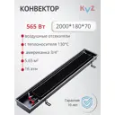 Конвектор внутрипольный KVZ 2000x180x70 мм без решетки биметалл черный