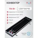 Конвектор внутрипольный KVZ 360-80 1200x360x80 мм биметалл черный