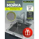 Мойка для кухни врезная Floracio F.4151.SSD 41x51 см глубина чаши 21.5 см нержавеющая сталь цвет нержавеющая сталь
