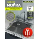Мойка для кухни врезная Floracio F.4651.SSD 46x51 см глубина чаши 21.5 см нержавеющая сталь цвет нержавеющая сталь