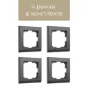 Рамка для розеток и выключателей Werkel Stark 1 пост цвет графит матовый 4 шт.