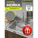 Мойка для кухни врезная Floracio F.5151.SSD 51x51 см глубина чаши 21.5 см нержавеющая сталь цвет нержавеющая сталь