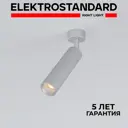 Светильник точечный светодиодный накладной Elektrostandard a058270 1 м² нейтральный белый свет цвет серебряный