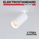 Светильник точечный светодиодный встраиваемый Elektrostandard a058210 под отверстие 47 мм 1 м² нейтральный белый свет цвет белый