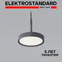 Светильник подвесной светодиодный Elektrostandard 50260 led 1 м² нейтральный белый свет цвет серый/серебристый