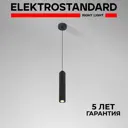 Светильник подвесной светодиодный Elektrostandard Trio A067067 6 м² теплый белый (желтый) свет цвет черный
