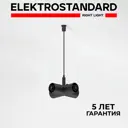 Кронштейн-подвес для шинопровода Х-образный с питанием Elektrostandard Module System 85190/00 черный