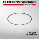 Шинопровод встраиваемый радиусный Elektrostandard Slim Magnetic 85159/00 ⌀1200 мм черный