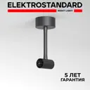 Кронштейн-подвес для шинопровода с вводом питания Elektrostandard Module System 85191/00 черный