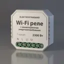 Реле Умный дом Elektrostandard 76009/00 с мониторингом энергопотребления