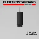 Подвесной светильник (под лампу) Elektrostandard 50122/1 a064790 230В 10Вт 1м2 черный