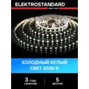 Светодиодная лента Elektrostandard a053684 60 диод/14.4 Вт/м 24 В 10 мм IP20 5 м холодный свет
