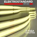 Светодиодная лента Elektrostandard a053666 352 диод/11 Вт/м 24 В 8 мм IP20 5 м нейтральный белый свет