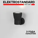 Настенный светильник Elektrostandard a061047 цвет черный