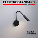 Настенный светильник светодиодный Elektrostandard a060540 Stem нейтральный белый свет цвет черный