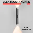 Настенный светильник светодиодный Elektrostandard 40124/LED 4 м² нейтральный белый свет цвет черный