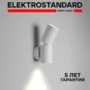 Настенный светильник светодиодный Elektrostandard 40126/LED Deep нейтральный белый свет цвет белый