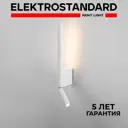 Настенный светильник светодиодный Elektrostandard 40111/led нейтральный белый свет цвет белый