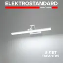 Подсветка для картин светодиодная Elektrostandard 40128/led нейтральный белый свет цвет белый