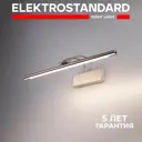 Светильник настенный светодиодный Elektrostandard Simple a038392, нейтральный белый свет, цвет серебряный