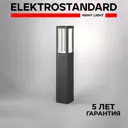 Светильник ландшафтный светодиодный Elektrostandard Frame 1529 TECHNO IP54 цвет серый 70 см