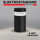 Светильник ландшафтный светодиодный Elektrostandard 1531 TECHNO 25 см нейтральный белый свет цвет черный