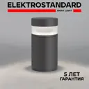 Светильник ландшафтный светодиодный Elektrostandard Techno a052250 IP65 25 см