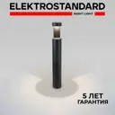 Светильник ландшафтный светодиодный Elektrostandard 35126/F Nimbus IP54 цвет черный 65 см
