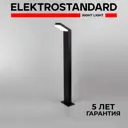 Светильник ландшафтный светодиодный Elektrostandard Sensor 1542 TECHNO IP54 цвет черный 90 см