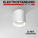 Светильник точечный накладной светодиодный Elektrostandard 25034/LED Orson 1 м² цвет белый