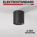 Светильник точечный накладной светодиодный Elektrostandard 25041/LED Orsa 1 м² цвет черный