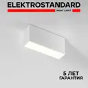 Светильник точечный накладной светодиодный Elektrostandard A066996 3 м² цвет белый