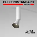 Светильник точечный накладной светодиодный Elektrostandard A066493 2 м² цвет белый