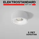 Светильник точечный встраиваемый светодиодный Elektrostandard A065709 1 м² под отверстие 6.2 см цвет белый