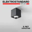 Светильник точечный накладной светодиодный Elektrostandard A065287 1 м² цвет черный