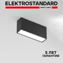 Светильник точечный накладной светодиодный Elektrostandard A066997 3 м² цвет черный