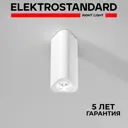 Светильник точечный накладной светодиодный Elektrostandard Trio A067062 5 м² цвет белый