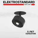 Светильник точечный встраиваемый светодиодный Elektrostandard A064253 2 м² под отверстие 5.5 см цвет черный