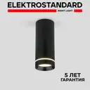 Светильник точечный накладной светодиодный Elektrostandard A037518 1 м² под отверстие 0 см цвет черный матовый