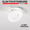 Светильник точечный встраиваемый Elektrostandard a063674 6Вт светодиодный 230В Нейтральный белый цвет Белый