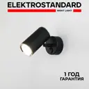 Настенный светодиодный светильник Elektrostandard Rutero GU10 SW MRL 1003 цвет черный