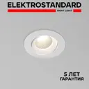 Светильник точечный встраиваемый светодиодный Elektrostandard A065458 2 м² под отверстие 0 см цвет белый