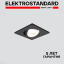 Светильник точечный светодиодный встраиваемый Elektrostandard 15273/LED под отверстие 53 мм 2 м² нейтральный белый свет цвет черный