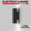Настенный светильник Elektrostandard a058986 цвет черный