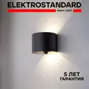 Светильник настенный светодиодный уличный Elektrostandard 1518 Techno Techno Blade a038828 IP54 цвет черный