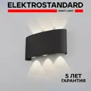 Светильник настенный светодиодный уличный Elektrostandard 1551 Techno TWinkY TRIO черный