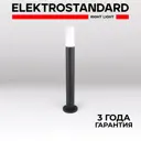 Светильник ландшафтный Elektrostandard 1419 TECHNO Glas 20 Вт IP54 цвет чёрный