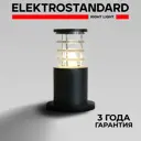 Столб уличный Elektrostandard 1508 TECHNO Strada 20 Вт IP54 цвет черный 25 см
