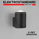 Светильник настенный светодиодный уличный Elektrostandard Gira 35127/U IP54 цвет черный